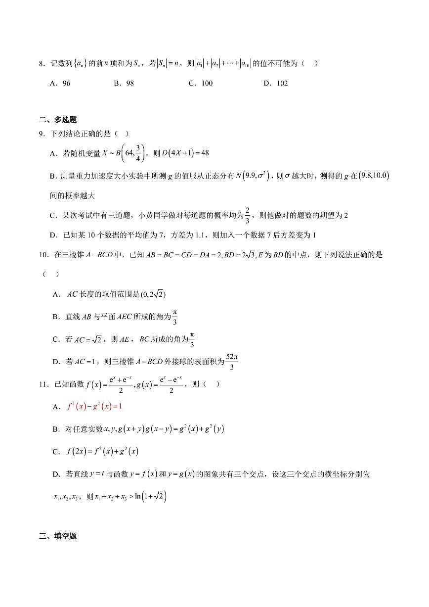 河南省安鹤新联盟2024-2025学年高二下学期5月联考试题数学试卷+解析第2页