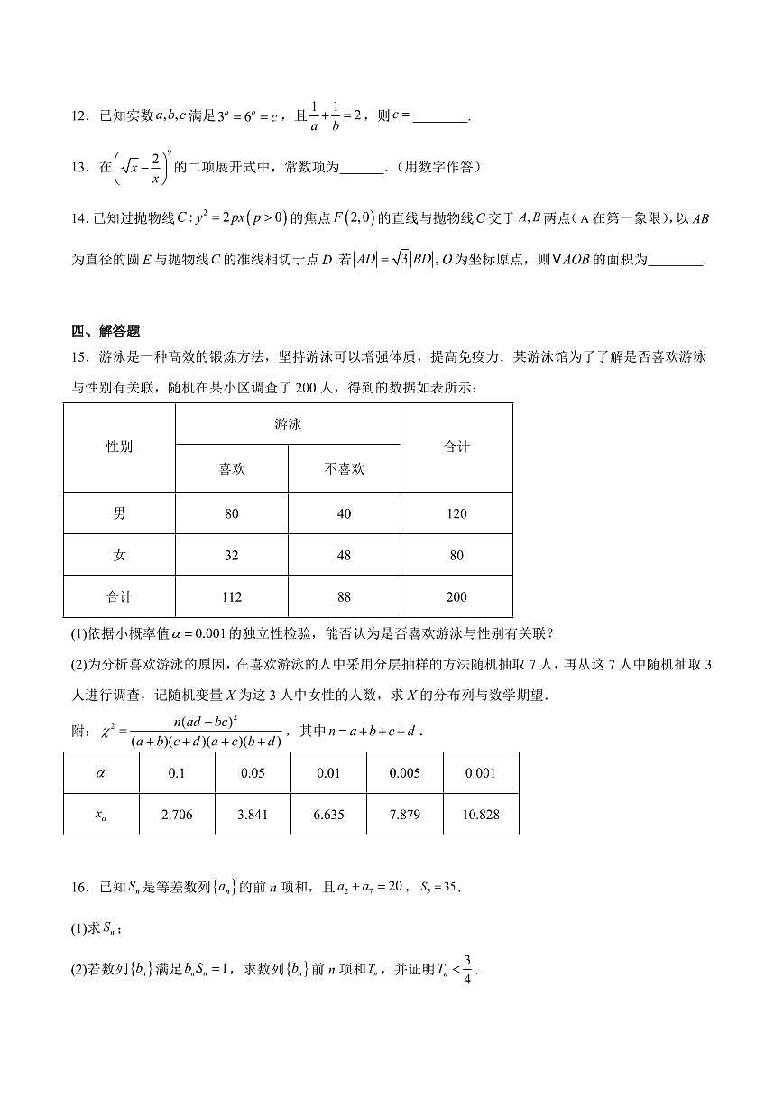 河南省安鹤新联盟2024-2025学年高二下学期5月联考试题数学试卷+解析第3页