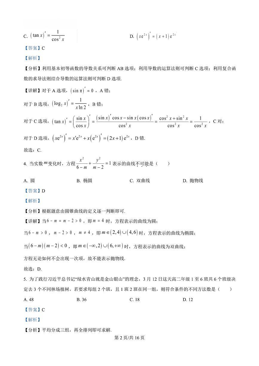 湖北省鄂东南省级示范高中教育教学改革联盟学校2024-2025学年高二下学期4月期中联考数学试卷+答案第2页
