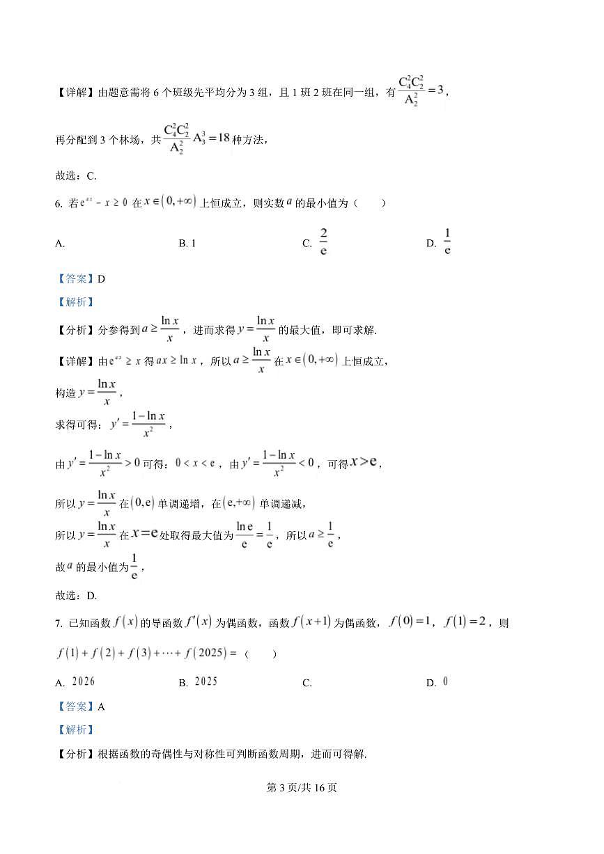 湖北省鄂东南省级示范高中教育教学改革联盟学校2024-2025学年高二下学期4月期中联考数学试卷+答案第3页