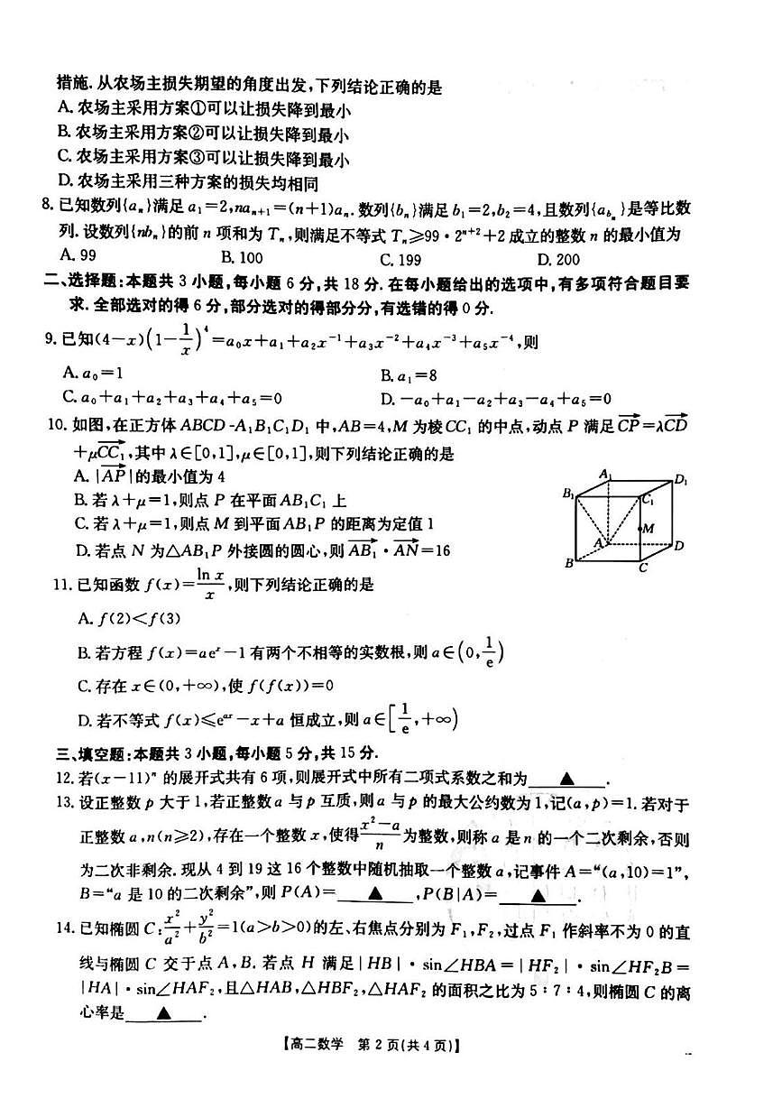 河南省安鹤新联盟2024-2025学年高二下学期3月联考数学试卷第2页