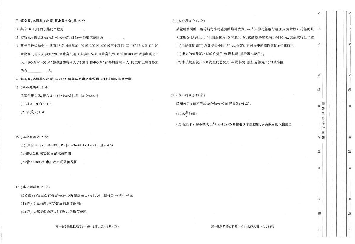 陕西省商洛市镇安县陕西省镇安中学2025-2026学年高一上学期10月月考数学试题第2页