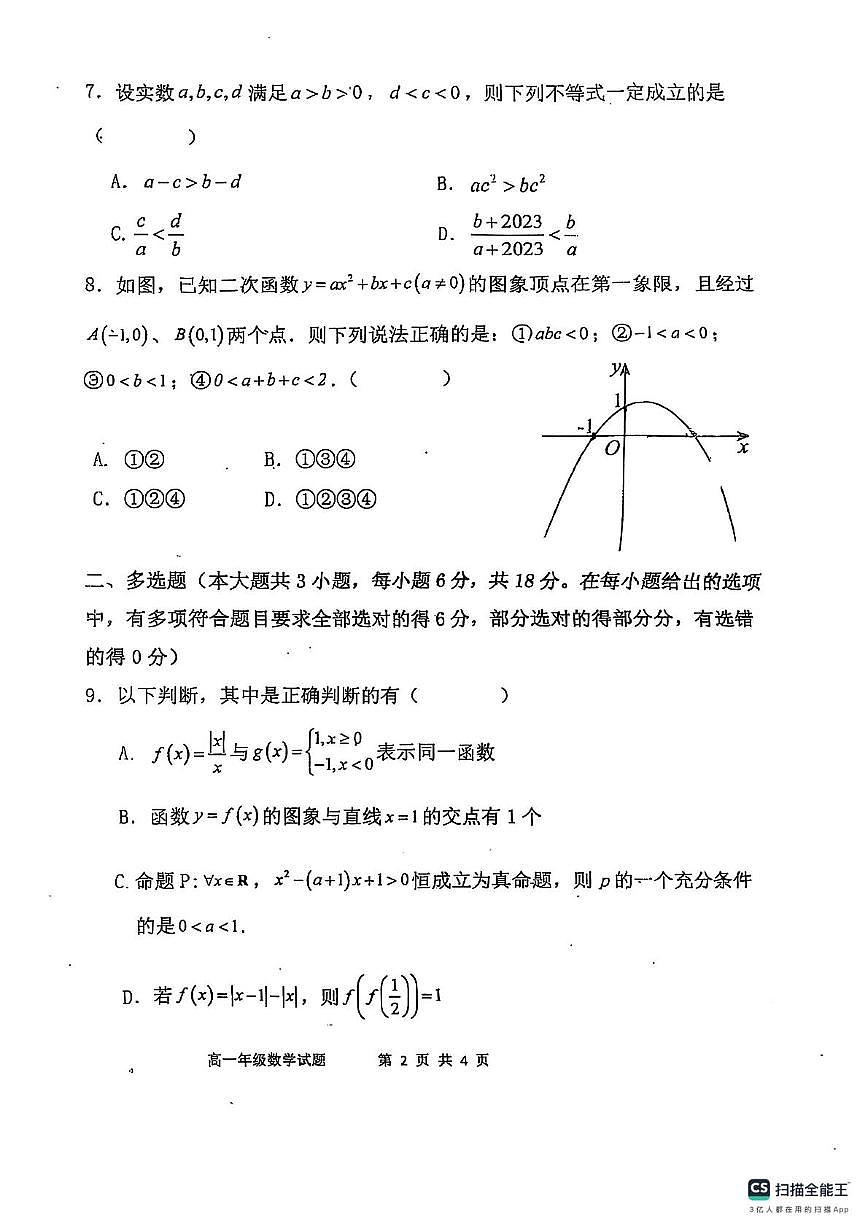 内蒙古赤峰第四中学2025-2026学年高一上学期第一次月考数学试题第2页
