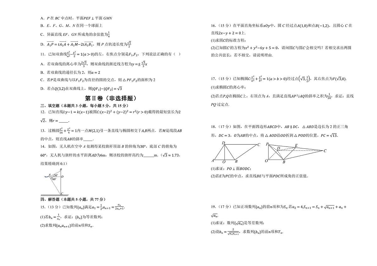 湖南省衡阳市衡阳县第四中学2024-2025学年高二下学期第一次月考（3月）数学试题（含答案）第2页