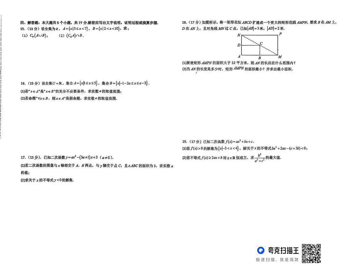 江西省余干中学2025-2026学年高一上学期第一次月考数学试卷第2页