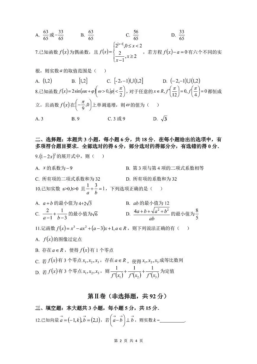 纳溪中学校高 2023 级高三年级上学期第二次月考数学试卷++答案第2页