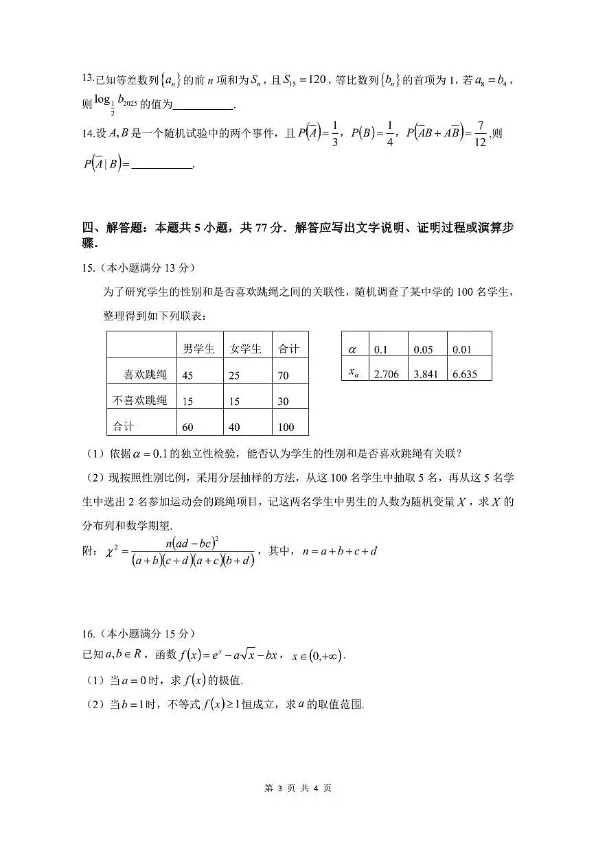 纳溪中学校高 2023 级高三年级上学期第二次月考数学试卷++答案第3页