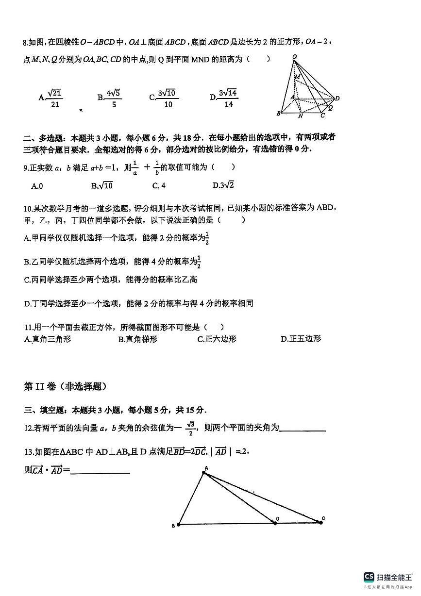 湖南省衡阳市衡阳县第三中学2025-2026学年高一上学期第一次月考数学试卷第2页