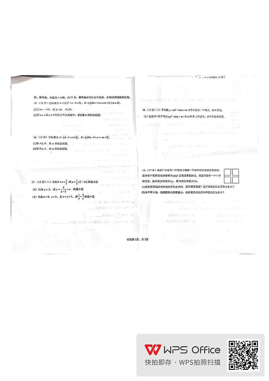 海南省儋州市思源高级中学2025-2026学年高一上学期10月月考数学试题第2页
