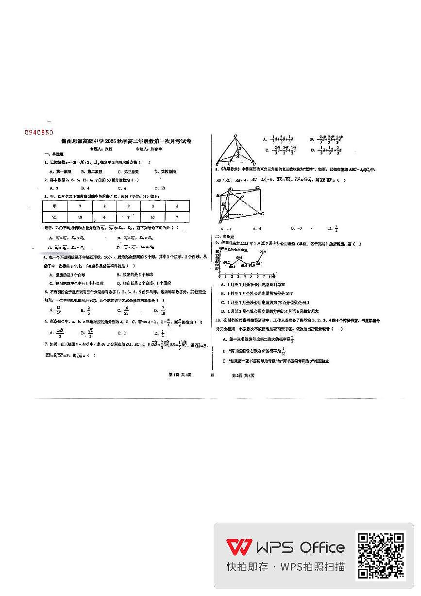 海南省儋州市思源高级中学2025-2026学年高二上学期10月月考数学试题第1页