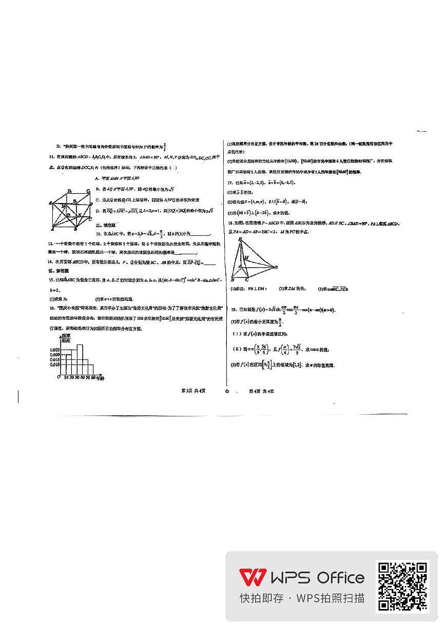 海南省儋州市思源高级中学2025-2026学年高二上学期10月月考数学试题第2页