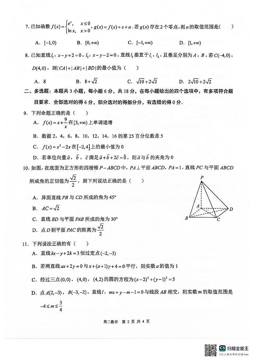 广西壮族自治区百色市贵百河联考2025-2026学年高二上学期10月月考数学试题第2页