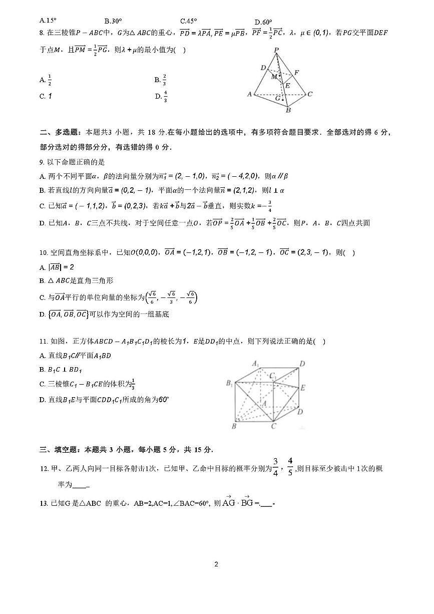 广东省湛江市廉江市第二中学2025-2026学年高二上学期第一次月考数学试题第2页