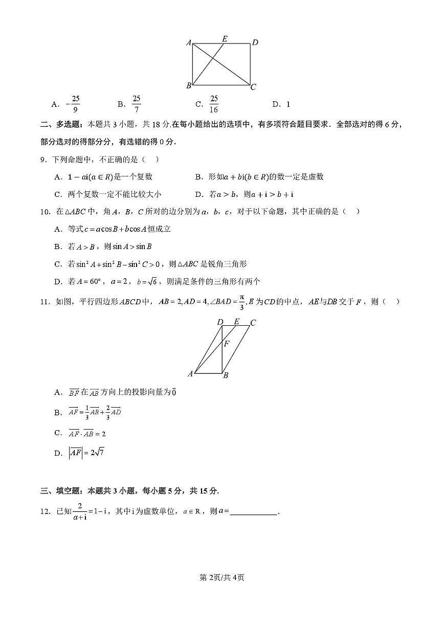广东省湛江市廉江市第二中学2024-2025学年高一下学期第一次月考数学试卷第2页