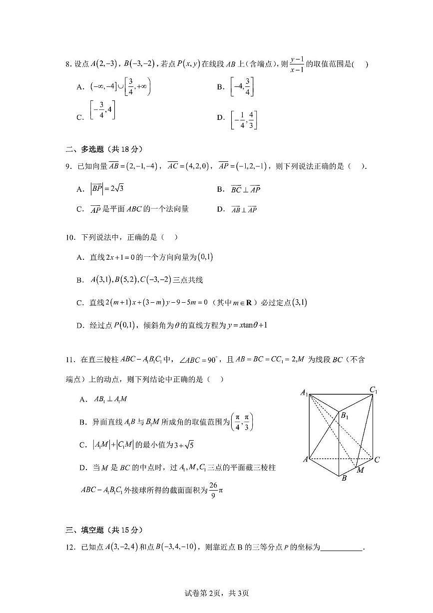 广东省广州科学城中学2025-2026学年高二上学期10月月考数学试题第2页