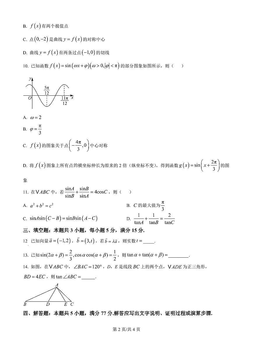 黑龙江省哈尔滨师大附中2026届高三上学期10月月考数学试题+答案第2页