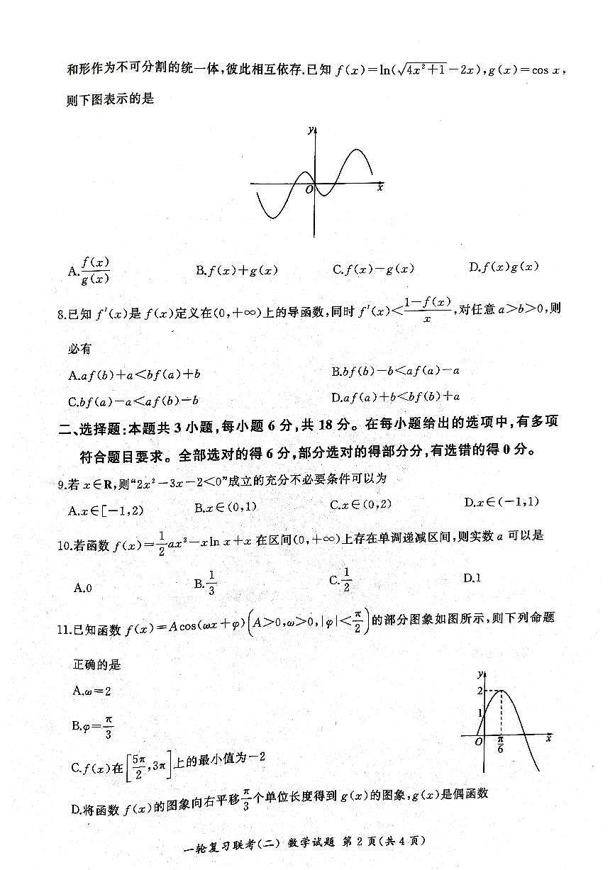 数学第2页