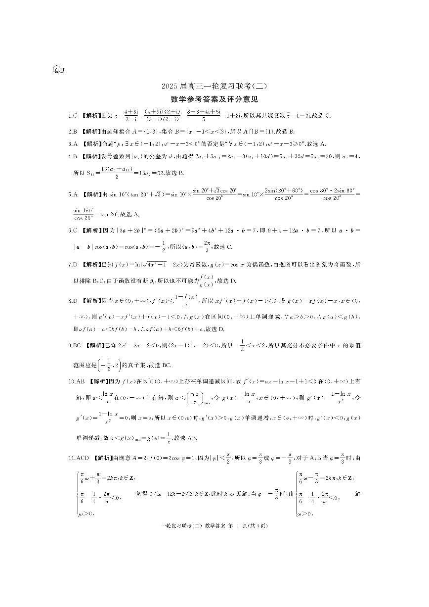 数学答案第1页