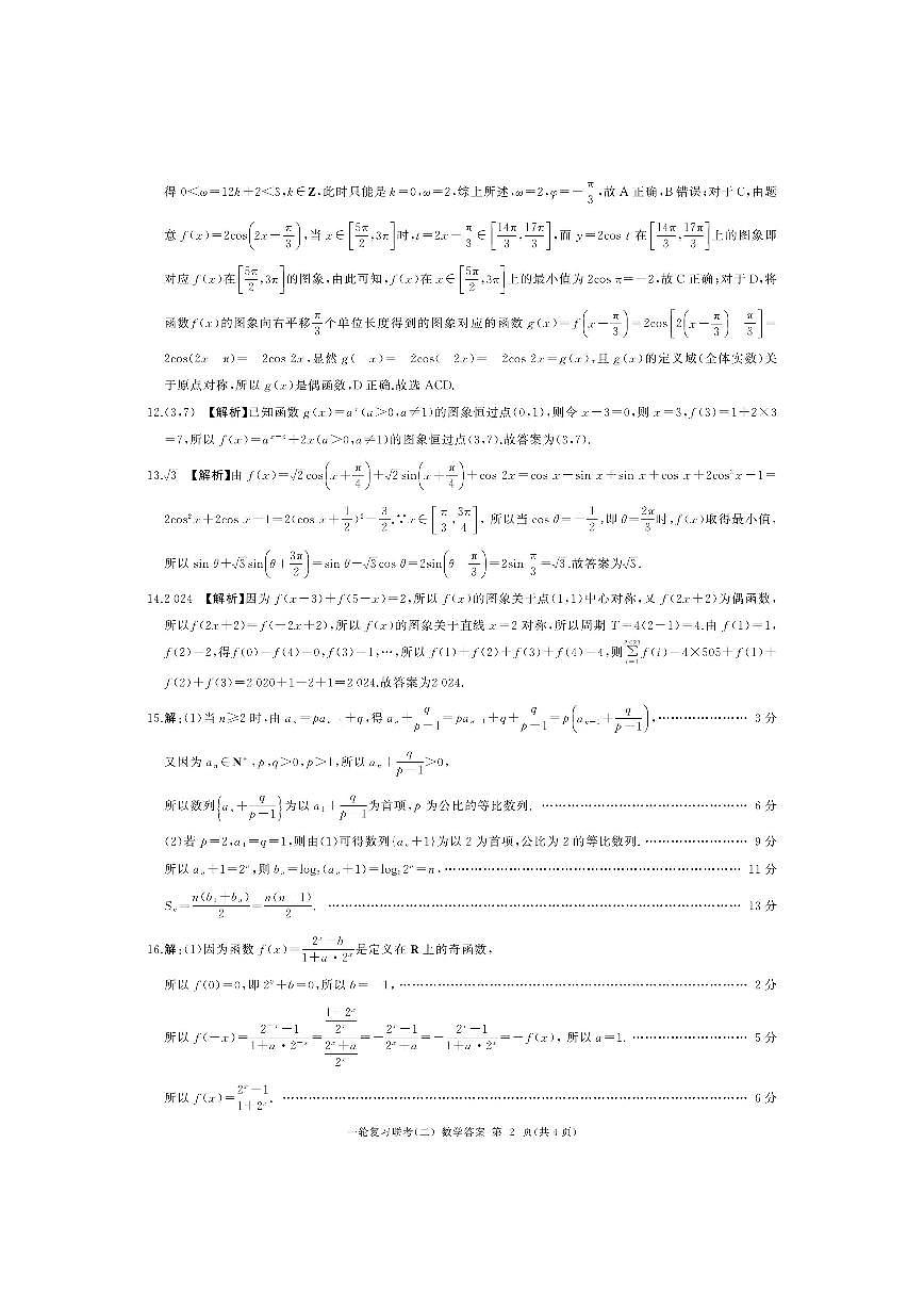 数学答案第2页