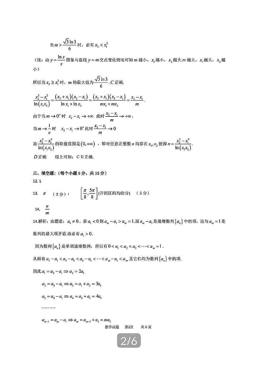 数学答案第2页
