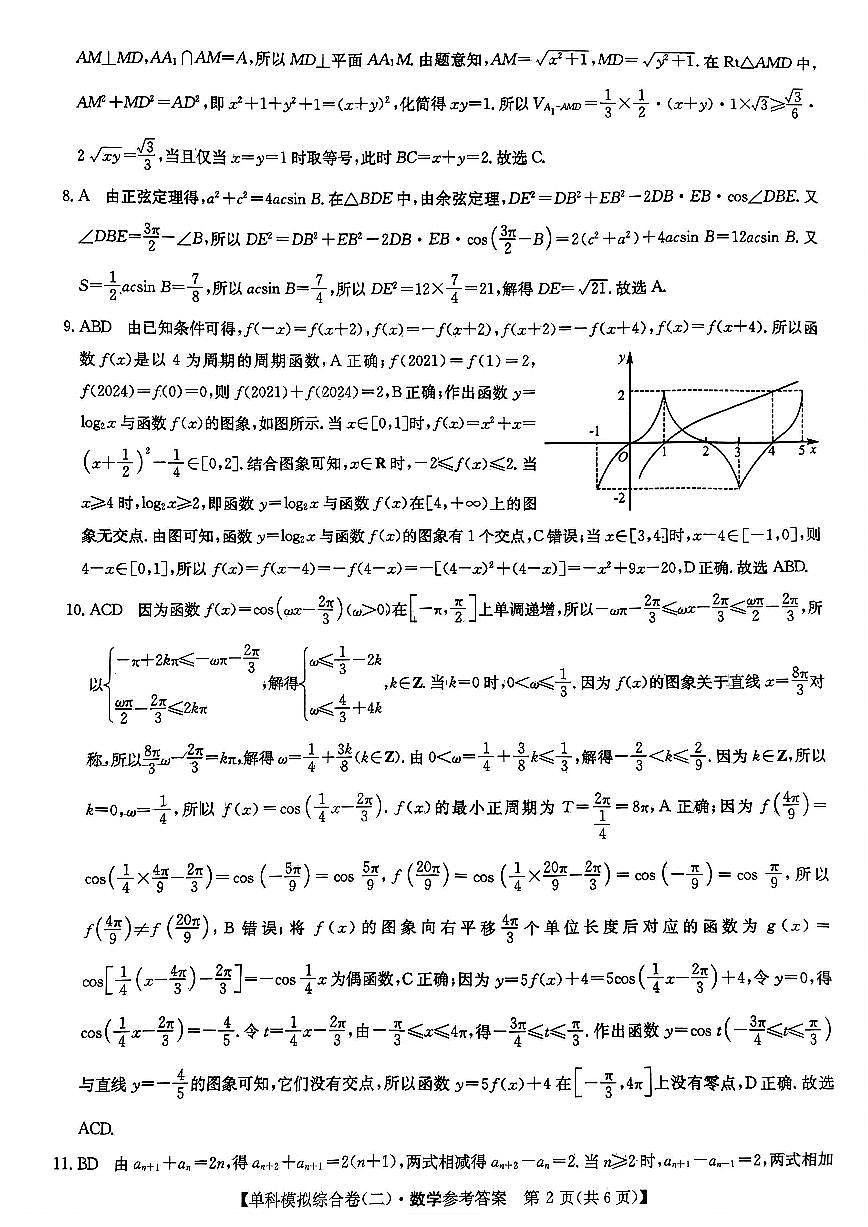 数学试卷答案第2页