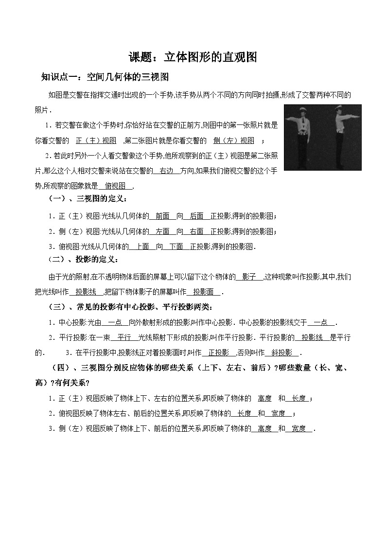 8.2立体图形的直观图讲义-高中数学人教A版（2019）必修第二册第1页
