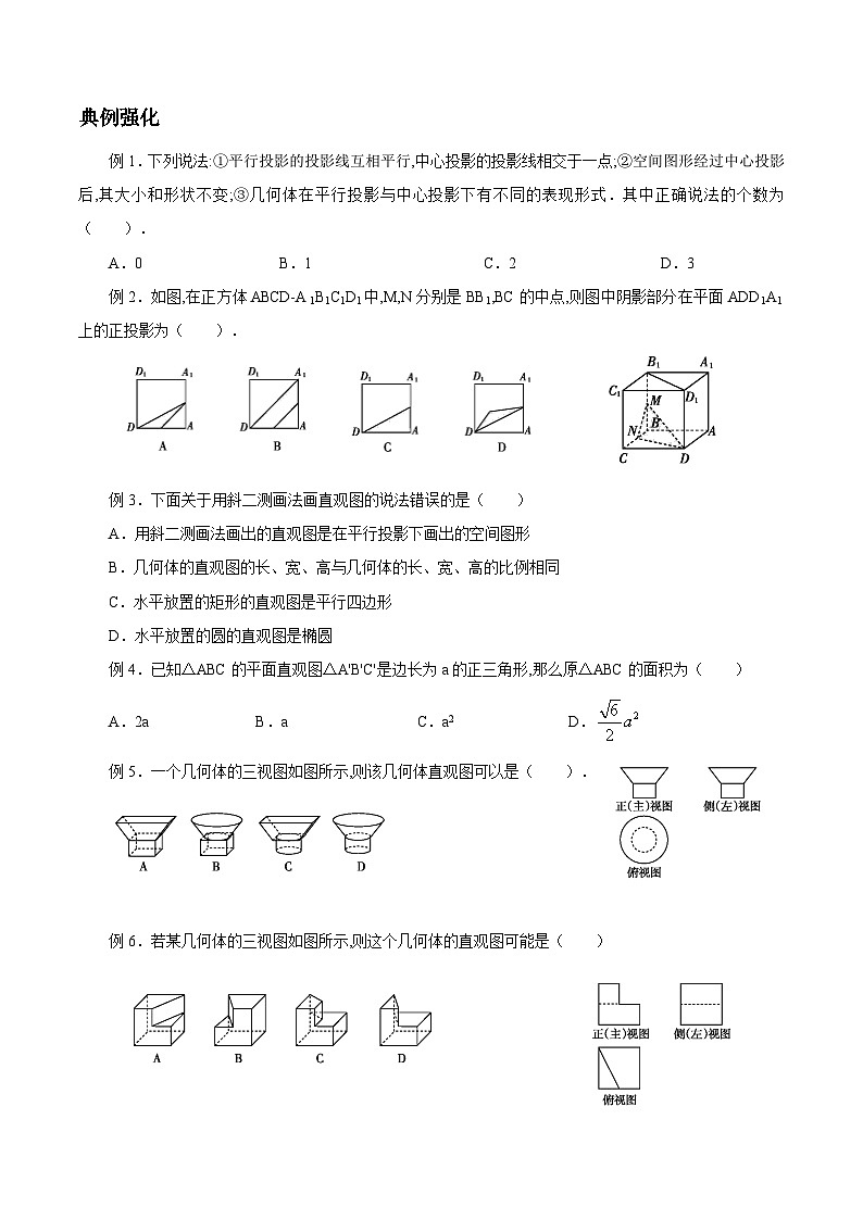 8.2立体图形的直观图讲义-高中数学人教A版（2019）必修第二册第3页
