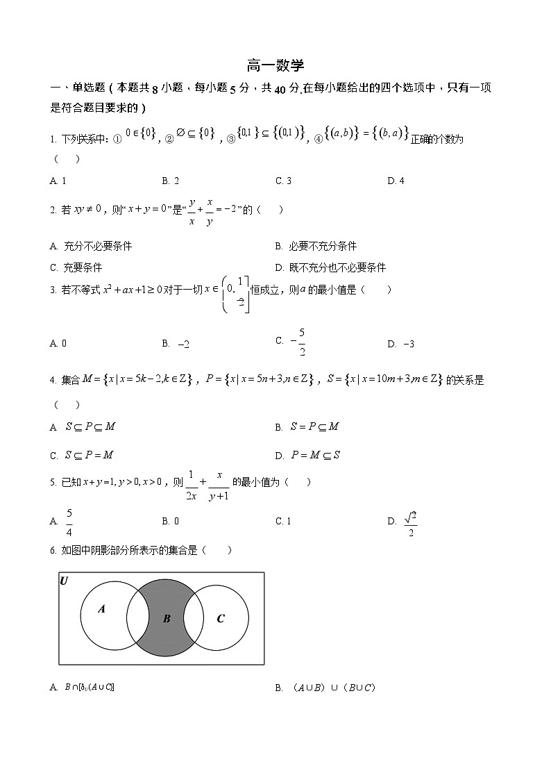吉林省通化市梅河口市第五中学2025-2026学年高一上学期10月月考数学试卷第1页