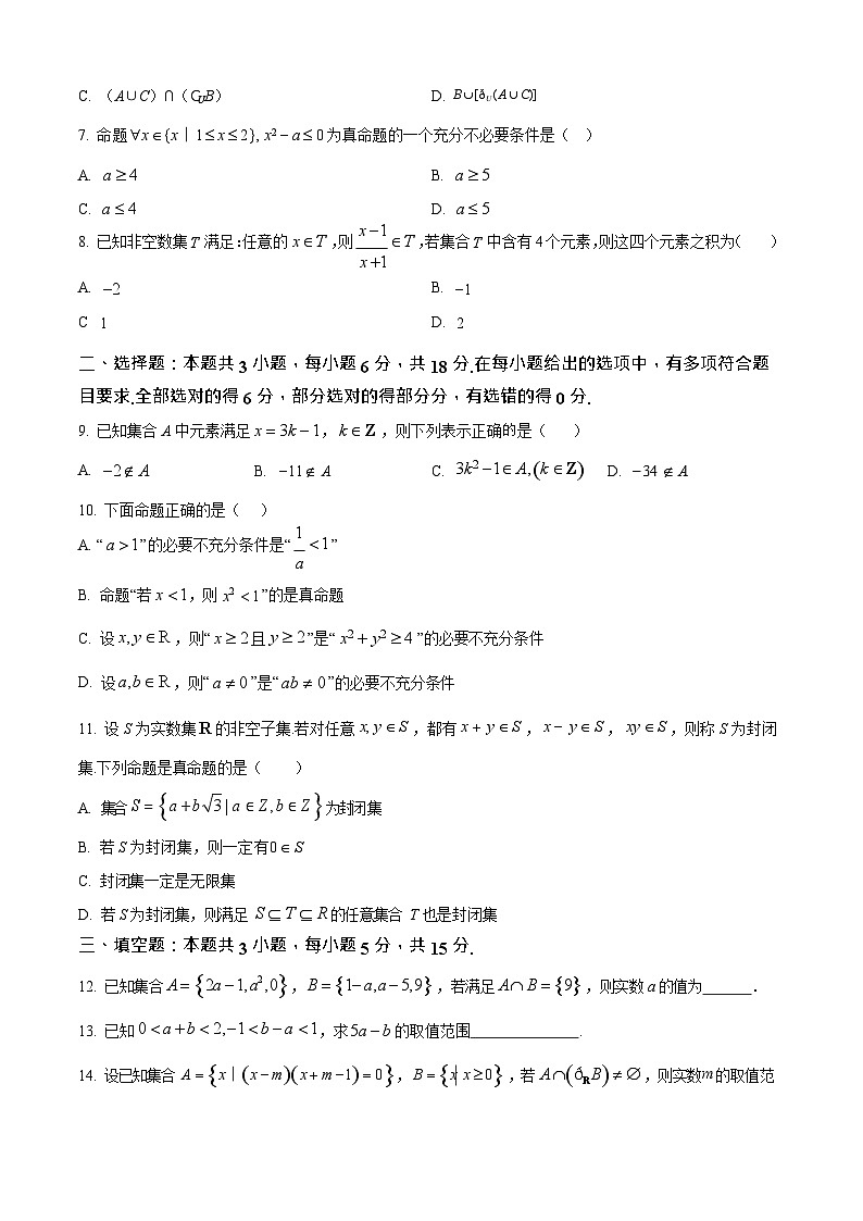 吉林省通化市梅河口市第五中学2025-2026学年高一上学期10月月考数学试卷第2页