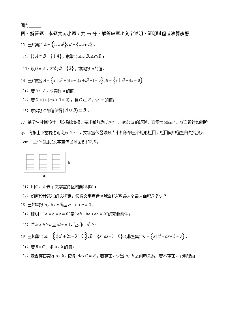 吉林省通化市梅河口市第五中学2025-2026学年高一上学期10月月考数学试卷第3页