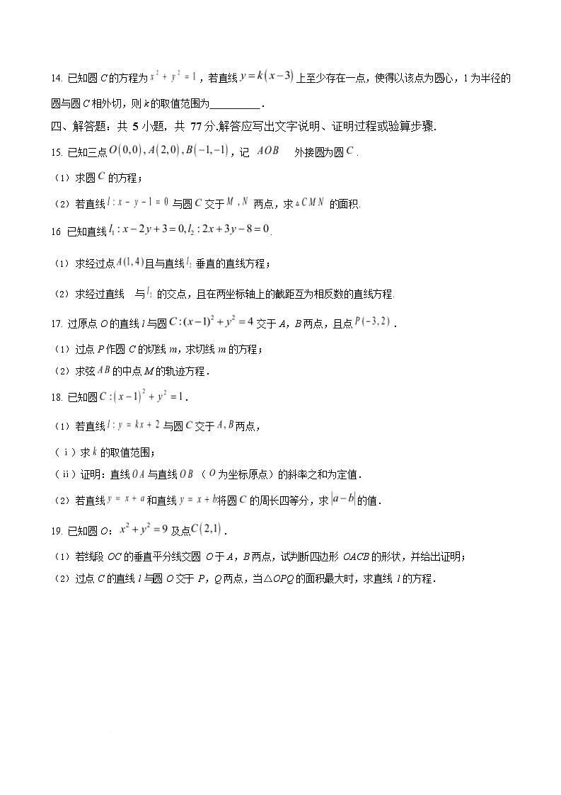 江西省南昌中学三经路校区2025-2026学年高二上学期10月月考数学试卷第3页