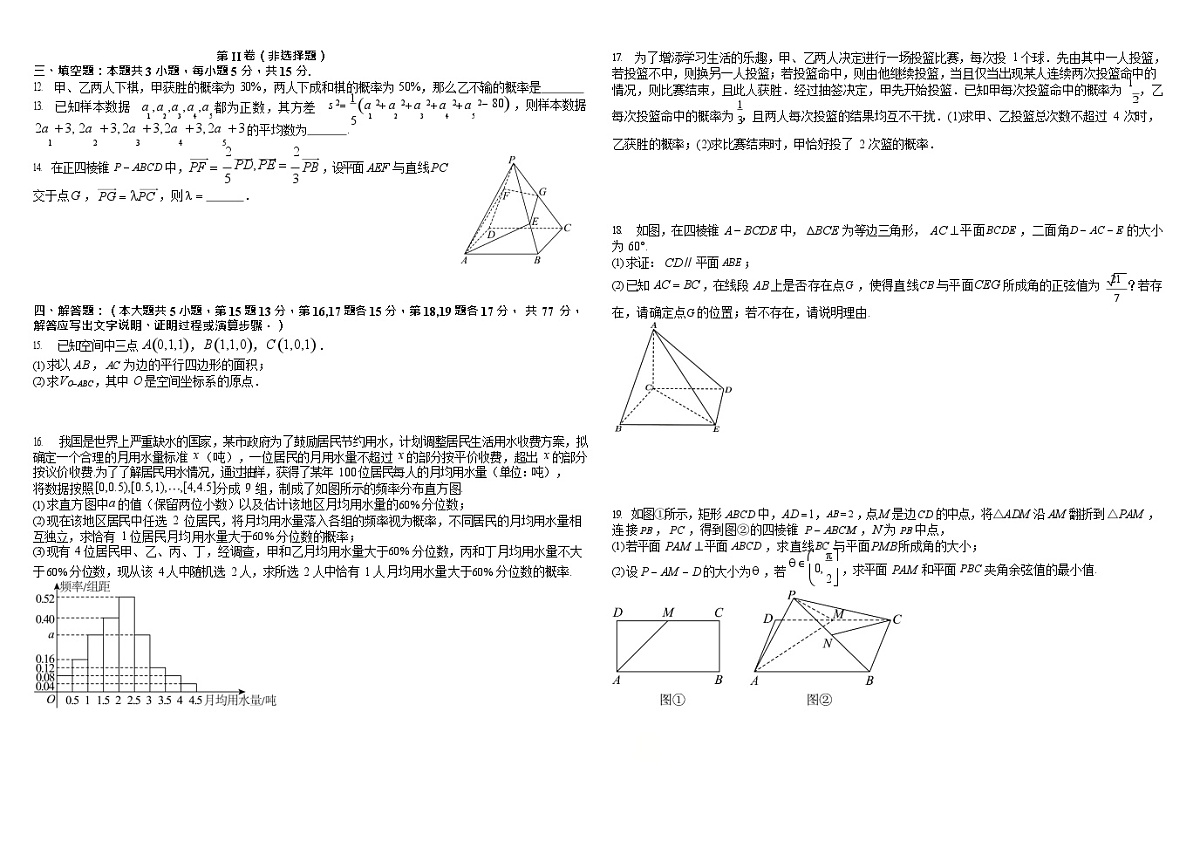 四川省成都市树德中学2025-2026学年高二上学期10月月考数学试卷第2页