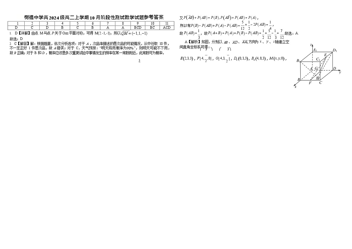四川省成都市树德中学2025-2026学年高二上学期10月月考数学试卷第3页