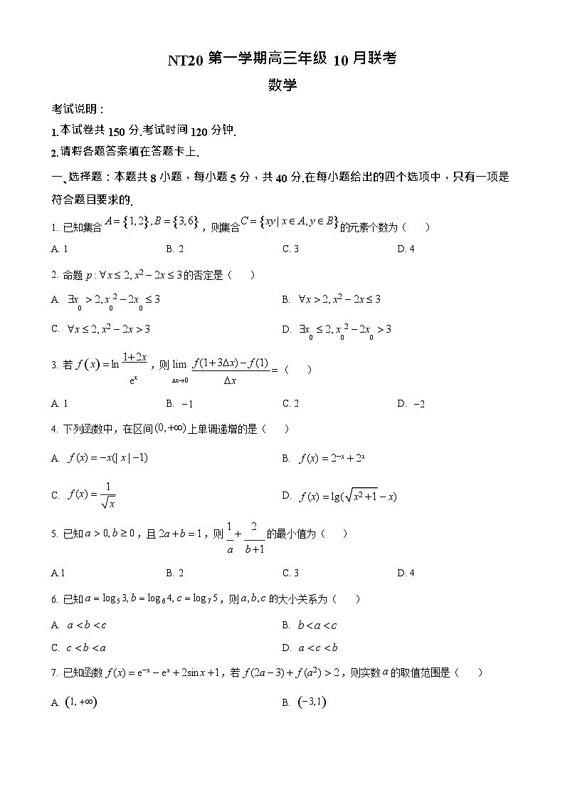 河北省NT20联考 2025-2026学年高三上学期10月月考数学试卷第1页
