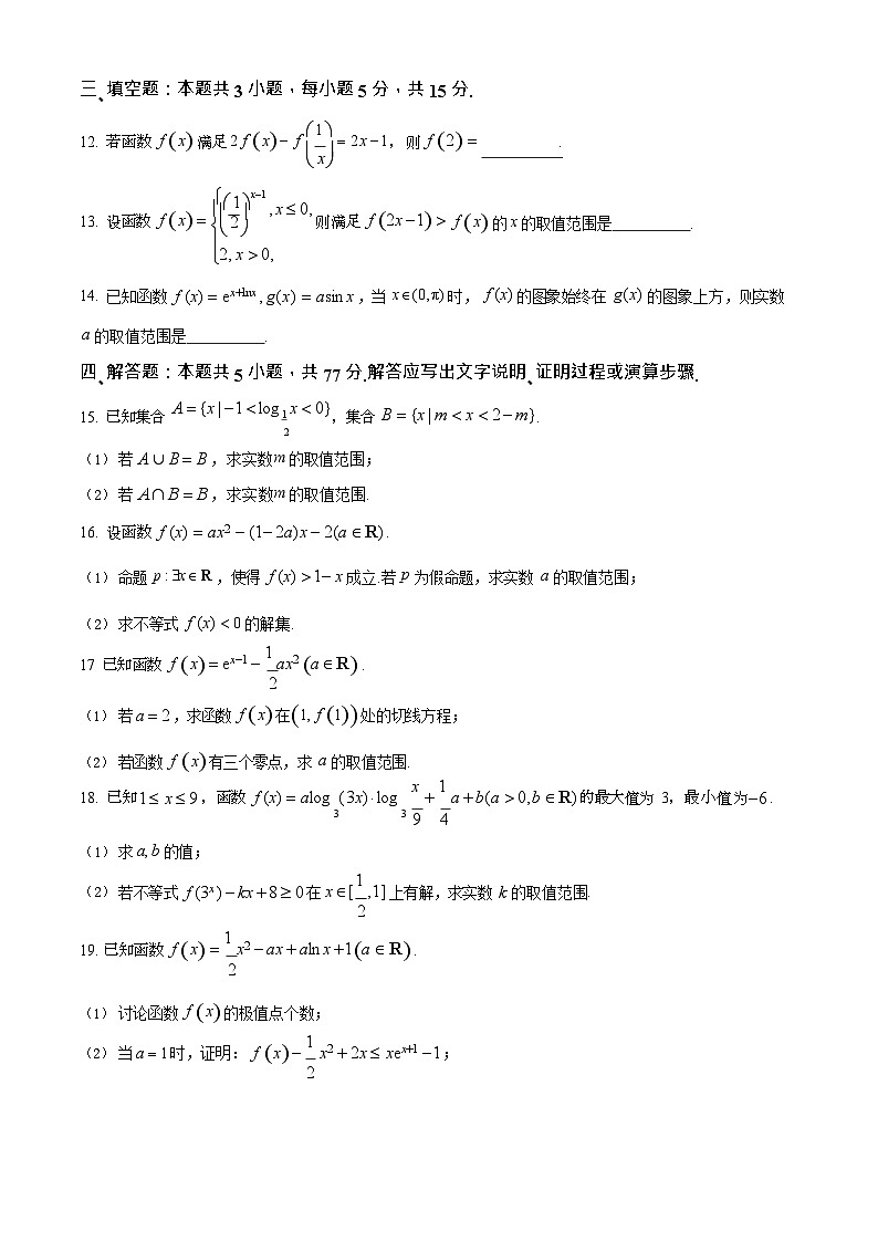 河北省NT20联考 2025-2026学年高三上学期10月月考数学试卷第3页