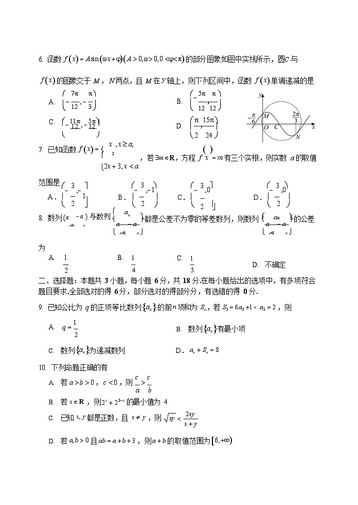 绵阳南山中学实验学校2026届高三上学期10月月考数学试卷第2页
