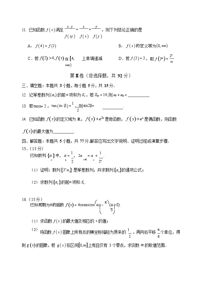 绵阳南山中学实验学校2026届高三上学期10月月考数学试卷第3页
