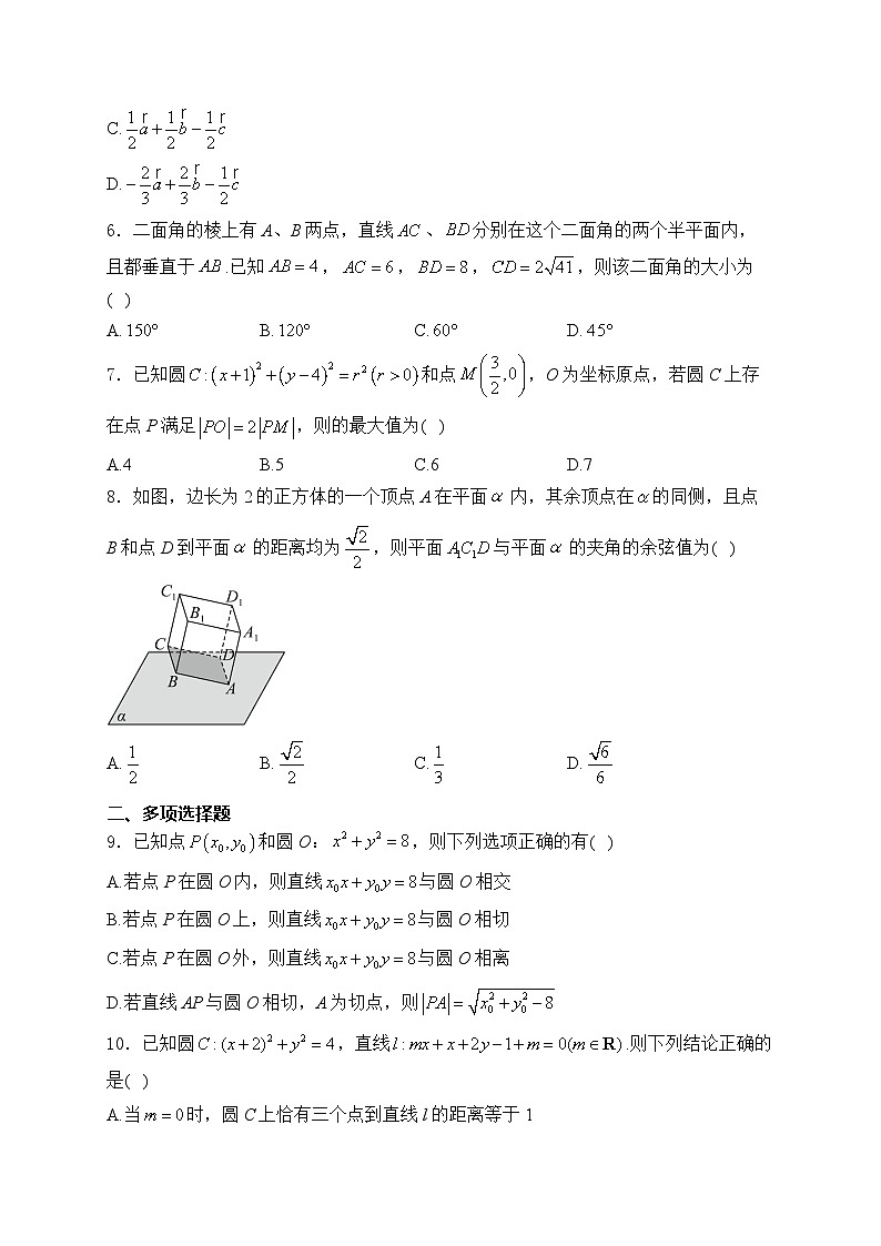 邢台市第一中学2025-2026学年高二上学期第一次月考（10月）数学试卷第2页