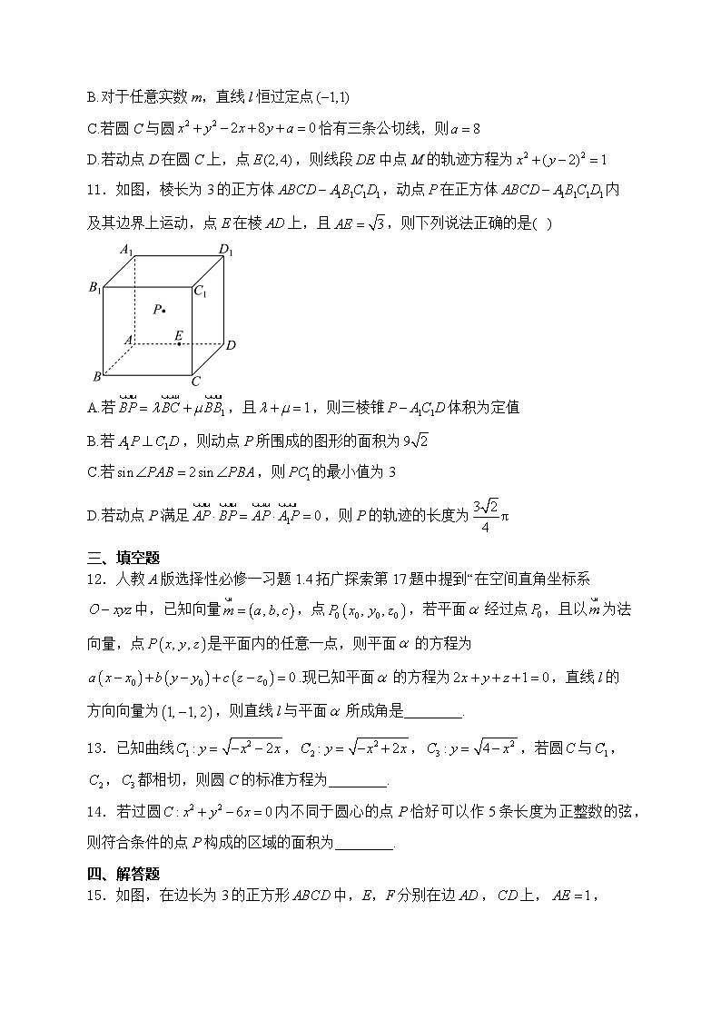 邢台市第一中学2025-2026学年高二上学期第一次月考（10月）数学试卷第3页