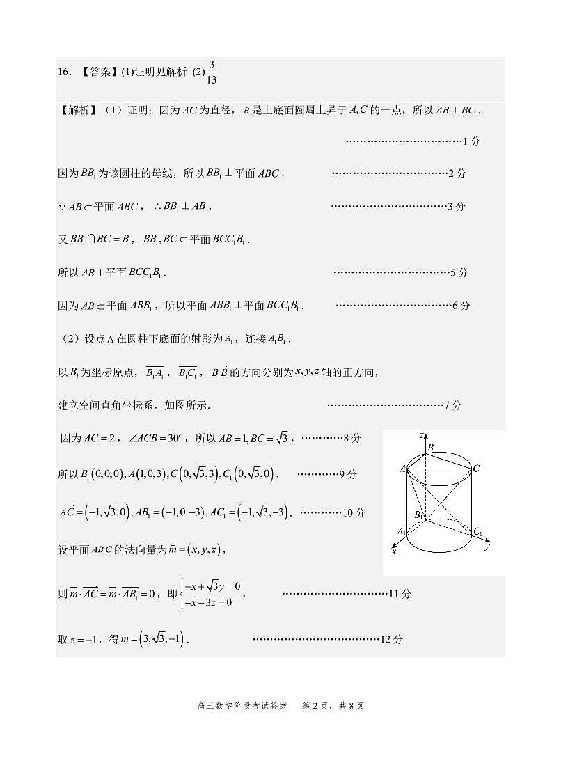 2023级高三第一学期阶段考试数学答案第2页