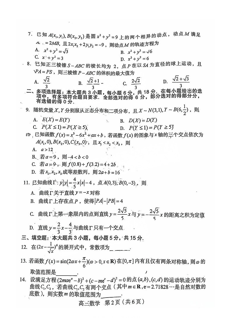 福建省龙岩市2025届高三下学期三月教学质量检测-数学试题（含答案）第2页
