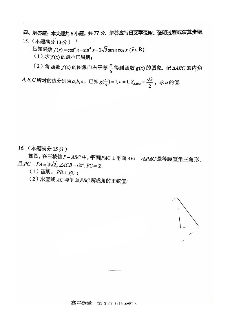 福建省龙岩市2025届高三下学期三月教学质量检测-数学试题（含答案）第3页