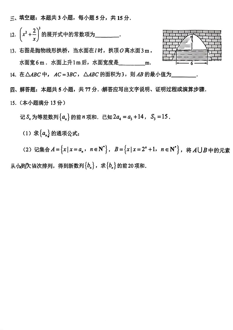 福建省莆田市2025届高三下学期3月质量检测（二）-数学试题（含答案）第3页