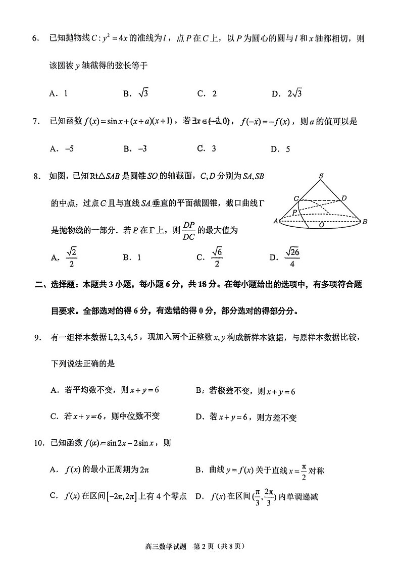 福建省泉州2025届高三下学期质量检测（三）-数学试卷（含答案）第2页