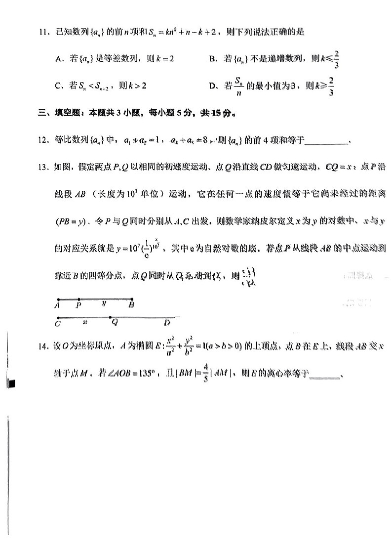 福建省泉州2025届高三下学期质量检测（三）-数学试卷（含答案）第3页