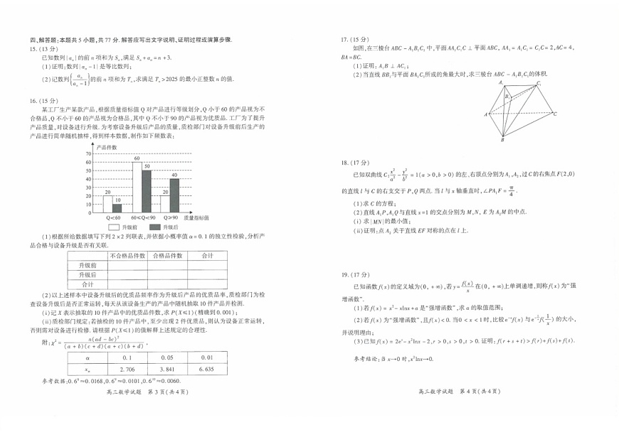 福建省厦门市2025届高三下学期第二次质量检测（厦门二检）-数学试题（含答案）第2页