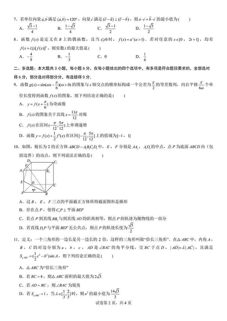 福州三中2024-2025学年高三下学期第十一次质量检测数学试题（含答案）第2页