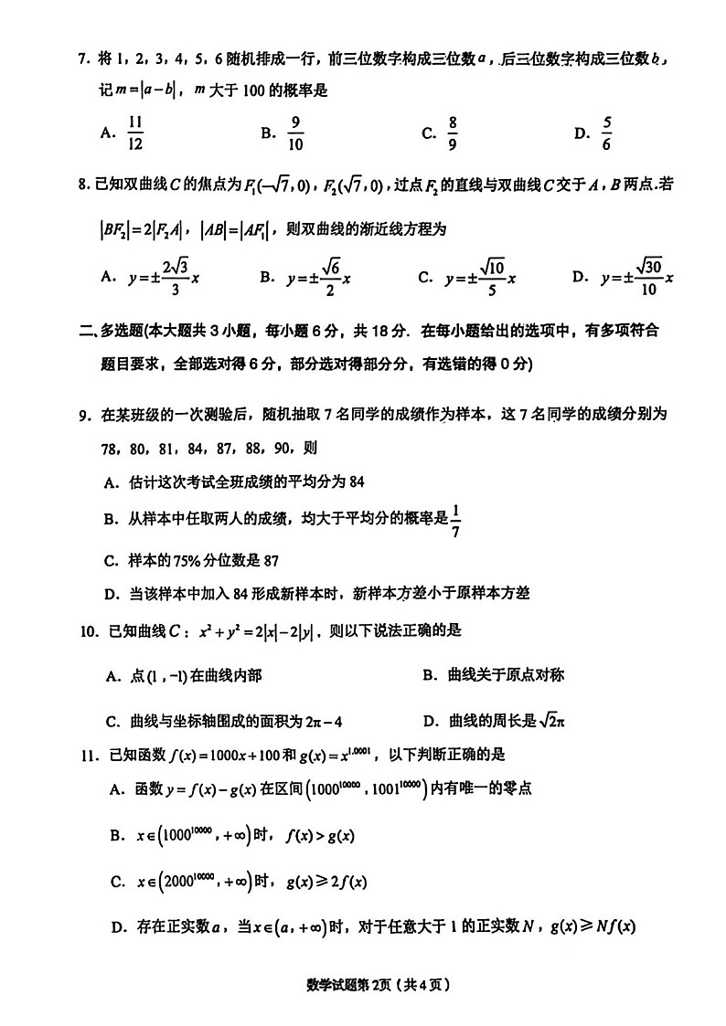 甘肃省兰州市2025届高三下学期诊断考试-数学试题（含答案）第2页