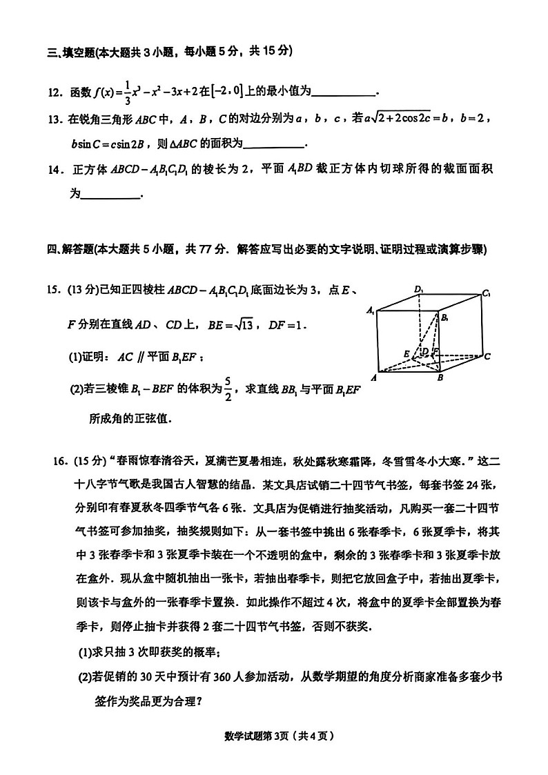 甘肃省兰州市2025届高三下学期诊断考试-数学试题（含答案）第3页