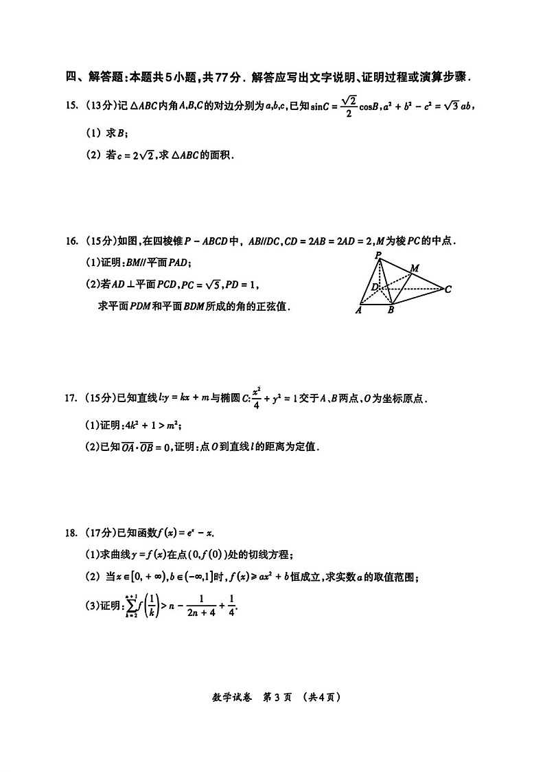 广西壮族自治区2025届高三下学期3月第二次高考适应性测试（广西二模）-数学试题（含答案）第3页